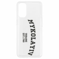 Чехол для Oppo Reno 4 MYKOLAYIV - PrintSalon