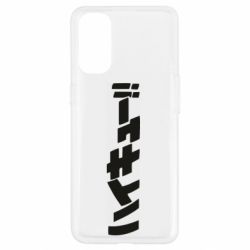 Чохол для Oppo Reno 4Naruto letters