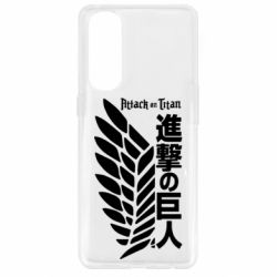 Чехол для Oppo Reno 4 Pro Атака титанов. - PrintSalon