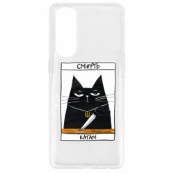 Чехол для Oppo Reno 4 Pro Чорний кіт - Смерть катам - PrintSalon