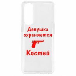 Чехол для Oppo Reno 4 Pro Девушка охраняется Костей - PrintSalon