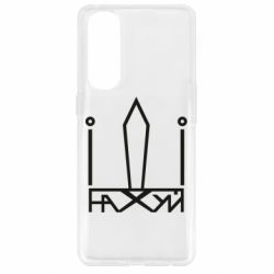 Чехол для Oppo Reno 4 Pro Герб Украины иди - PrintSalon