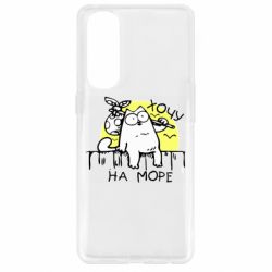 Чехол для Oppo Reno 4 Pro Кот Саймона, хочу на море - PrintSalon