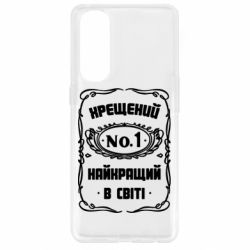 Чехол для Oppo Reno 4 Pro Лучший крестный в мире - PrintSalon