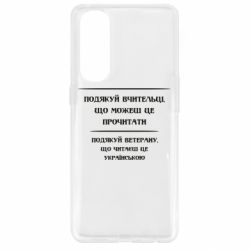 Чехол для Oppo Reno 4 Pro Поблагодари учительницу и ветерана - PrintSalon
