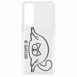 Чехол для Oppo Reno 4 Pro Саймон - не сьогодні - PrintSalon