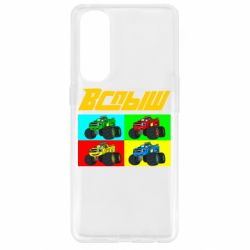 Чехол для Oppo Reno 4 Pro Спыш и Чудо Машинки - PrintSalon