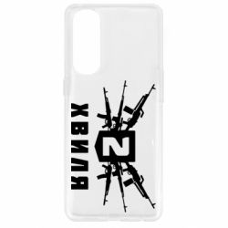 Чехол для Oppo Reno 4 Pro Волна 2 - PrintSalon