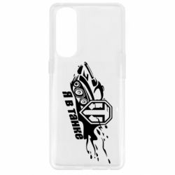 Чохол для Oppo Reno 4 Pro Я В Танку - PrintSalon