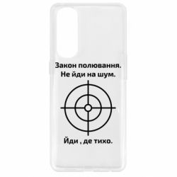 Чехол для Oppo Reno 4 Pro Закон охоты - PrintSalon