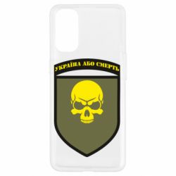 Чехол для Oppo Reno 4 Шеврон 72 ОМБр - PrintSalon