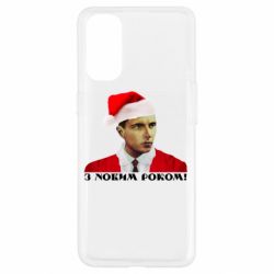 Чехол для Oppo Reno 4 Степан Бандера санта - PrintSalon