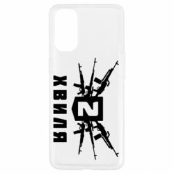 Чехол для Oppo Reno 4 Волна 2 - PrintSalon