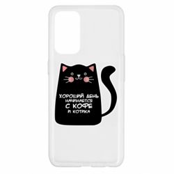 Чехол для Oppo Reno 5 4G Coffee And Cat - PrintSalon