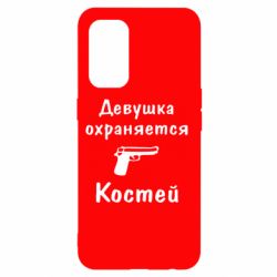 Чехол для Oppo Reno 5 4G Девушка охраняется Костей - PrintSalon