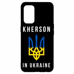 Чехол для Oppo Reno 5 4G Kherson in Ukraine