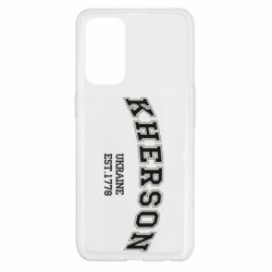 Чехол для Oppo Reno 5 4G KHERSON - PrintSalon