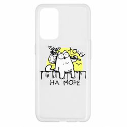 Чехол для Oppo Reno 5 4G Кот Саймона, хочу на море - PrintSalon