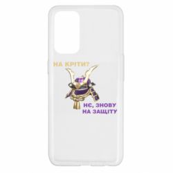 Чохол для Oppo Reno 5 4G На кріти? - PrintSalon