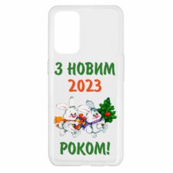 Чехол для Oppo Reno 5 4G С новым годом. Зайцы - PrintSalon