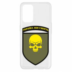 Чехол для Oppo Reno 5 4G Шеврон 72 ОМБр - PrintSalon