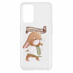 Чехол для Oppo Reno 5 4G Заяц украинец! С Новым Годом 2023 - PrintSalon