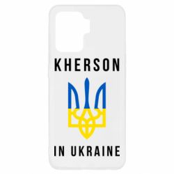 Чехол для Oppo Reno 5 Lite Kherson in Ukraine - PrintSalon
