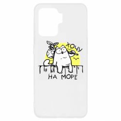 Чехол для Oppo Reno 5 Lite Кот Саймона, хочу на море - PrintSalon