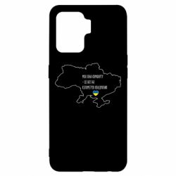 Чехол для Oppo Reno 5 Lite Моя зона комфорта – это 603548 километров квадратных