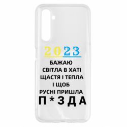 Чехол для Realme 6 2023 Побажання Українцям - PrintSalon
