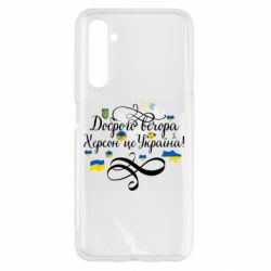 Чехол для Realme 6 ДОБРОГО ВЕЧОРА Херсон Це Україна! - PrintSalon