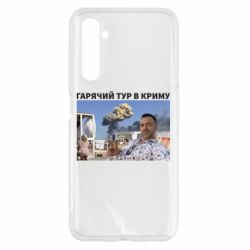 Чехол для Realme 6 Горячий тур в Крыму - PrintSalon