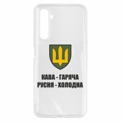 Чохол для Realme 6 Кава гаряча, русня холодна - PrintSalon