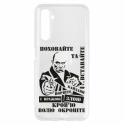 Чехол для Realme 6 Кровью волю окропите - PrintSalon