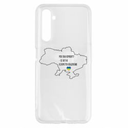 Чохол для Realme 6 Моя зона комфорту - це 603548 кілометрів квадратних - PrintSalon