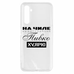 Чехол для Realme 6 На Чиле На Расслабоне - PrintSalon
