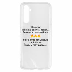 Чехол для Realme 6 Ніч така - PrintSalon