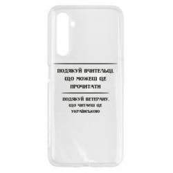 Чехол для Realme 6 Поблагодари учительницу и ветерана - PrintSalon