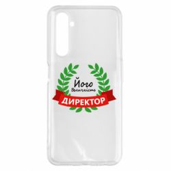 Чехол для Realme 6 Pro Его величество - директор - PrintSalon