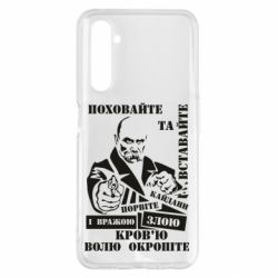 Чехол для Realme 6 Pro Кровью волю окропите - PrintSalon