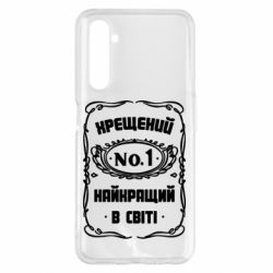 Чехол для Realme 6 Pro Лучший крестный в мире - PrintSalon