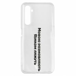 Чехол для Realme 6 Pro Мова и язык - PrintSalon