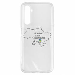 Чохол для Realme 6 Pro Моя зона комфорту - це 603548 кілометрів квадратних - PrintSalon