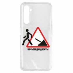 Чехол для Realme 6 Pro На сегодня хватит! - PrintSalon