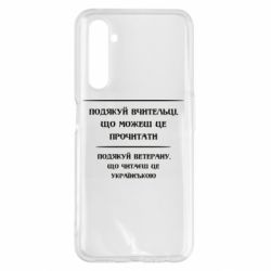 Чехол для Realme 6 Pro Поблагодари учительницу и ветерана - PrintSalon