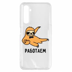 Чехол для Realme 6 Pro Работаем - PrintSalon