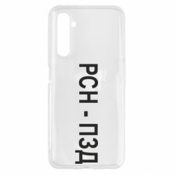 Чехол для Realme 6 РСН - ПЗД - PrintSalon