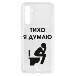 Чехол для Realme 6 Тихо, я думаю - PrintSalon