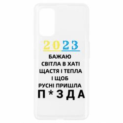 Чехол для Realme 7 Pro 2023 Побажання Українцям - PrintSalon