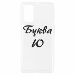 Чехол для Realme 7 Pro Буква Ю - PrintSalon